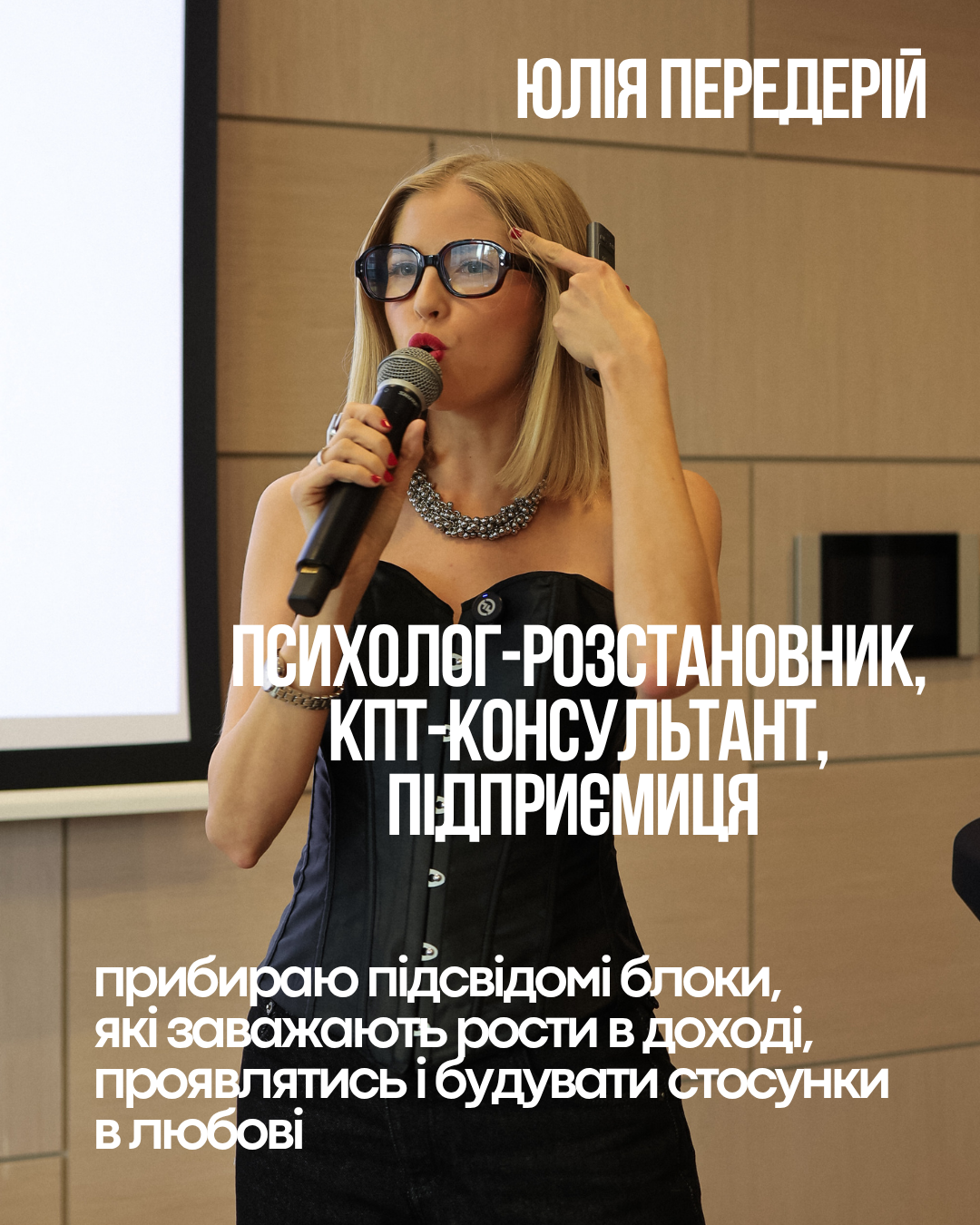 Юлія Передерій на сцені