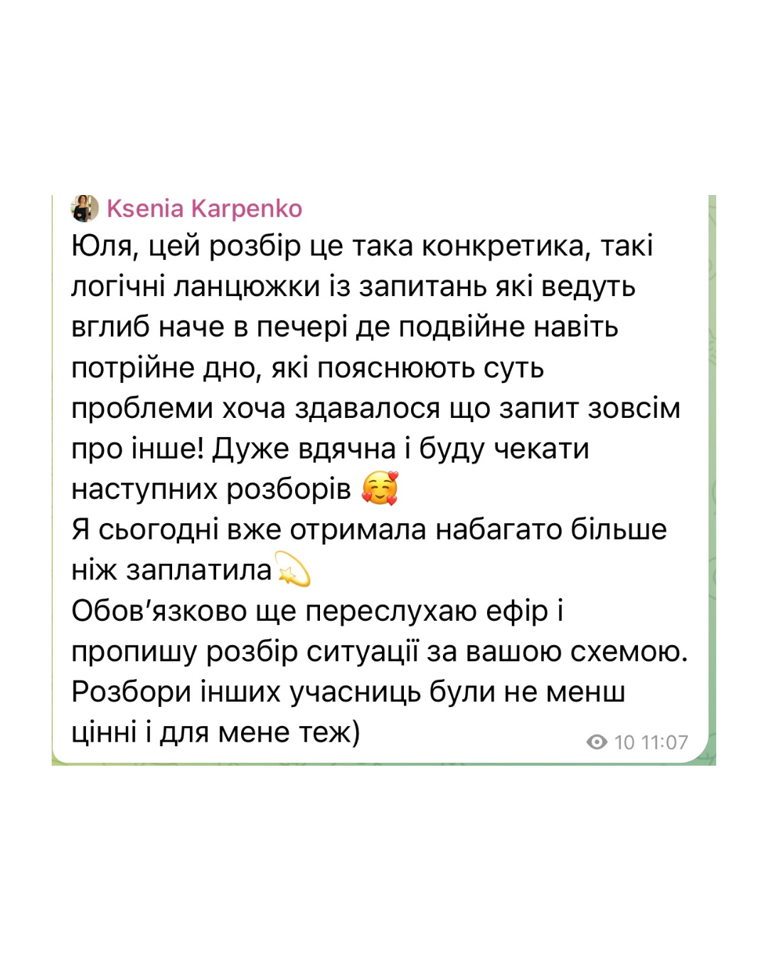 Відгук клієнтки 10