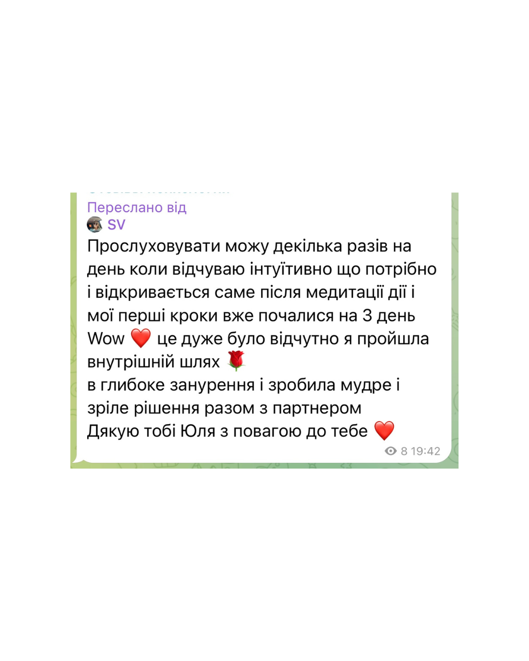 Відгук клієнтки 12