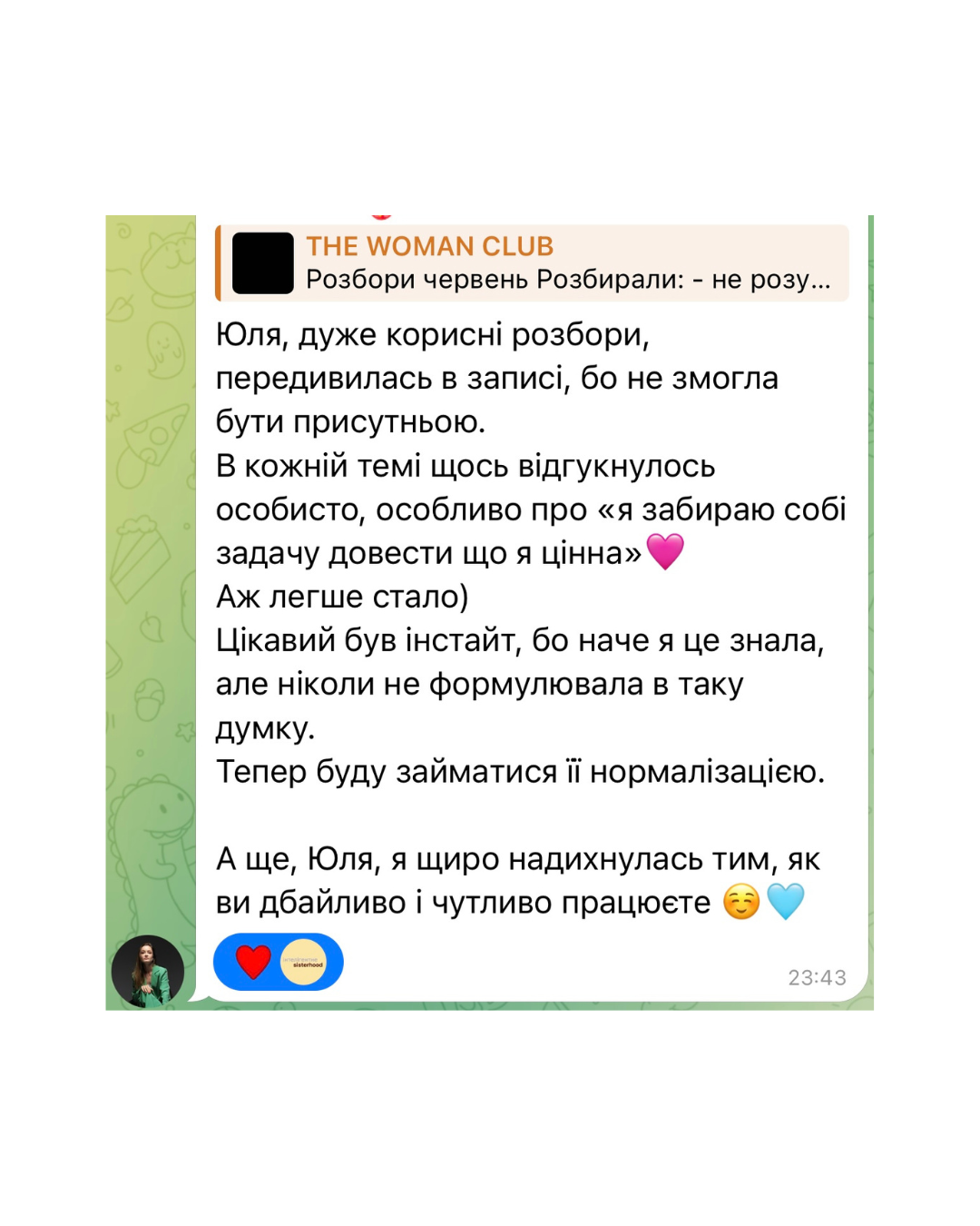 Відгук клієнтки 14