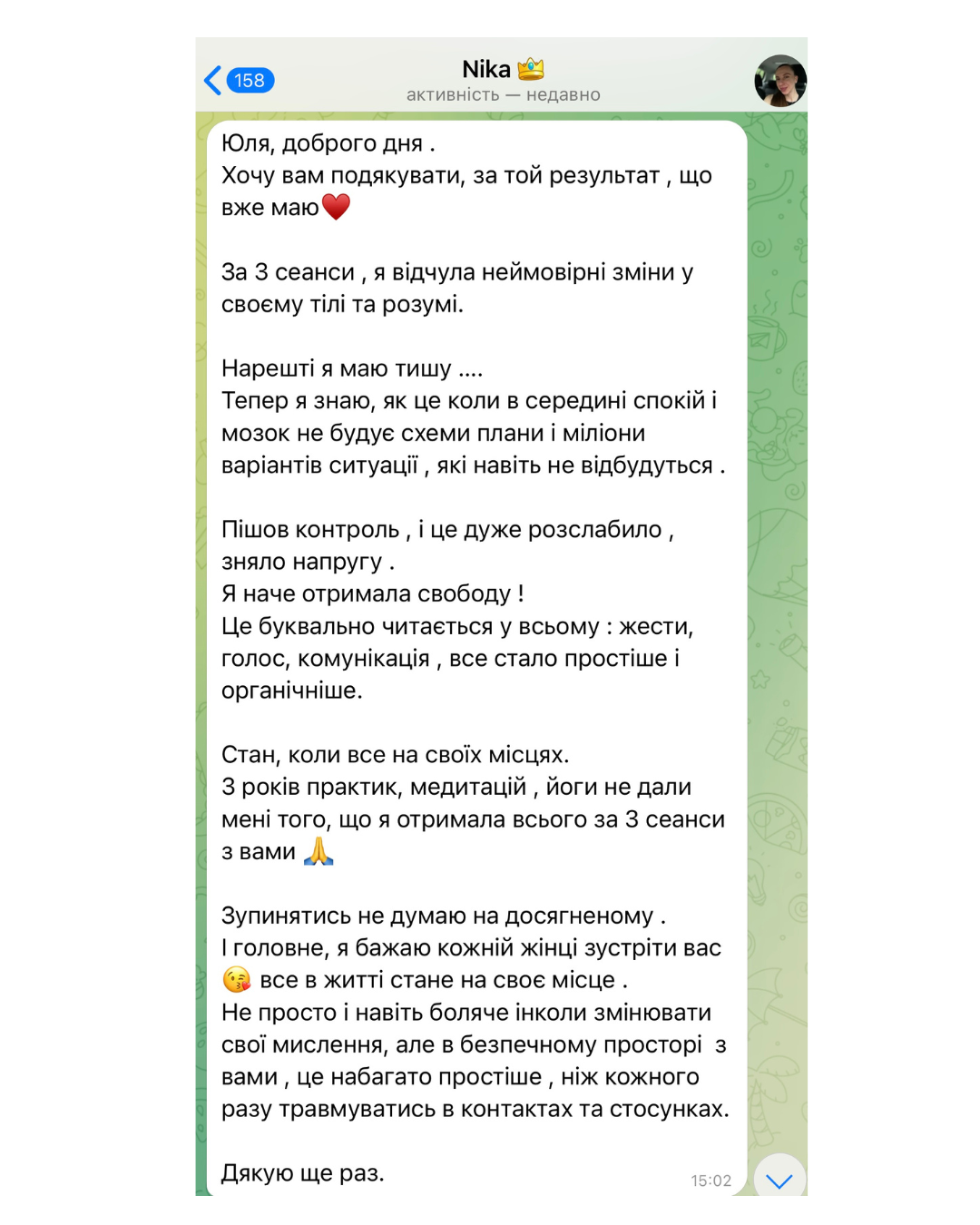 Відгук клієнтки 33