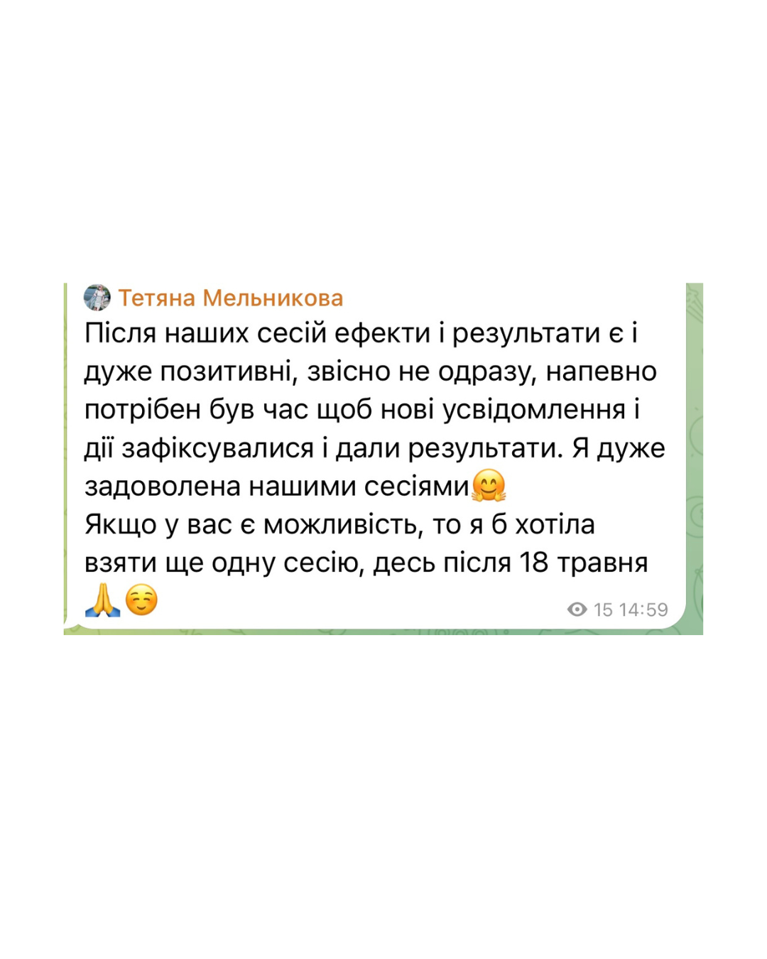 Відгук клієнтки 5