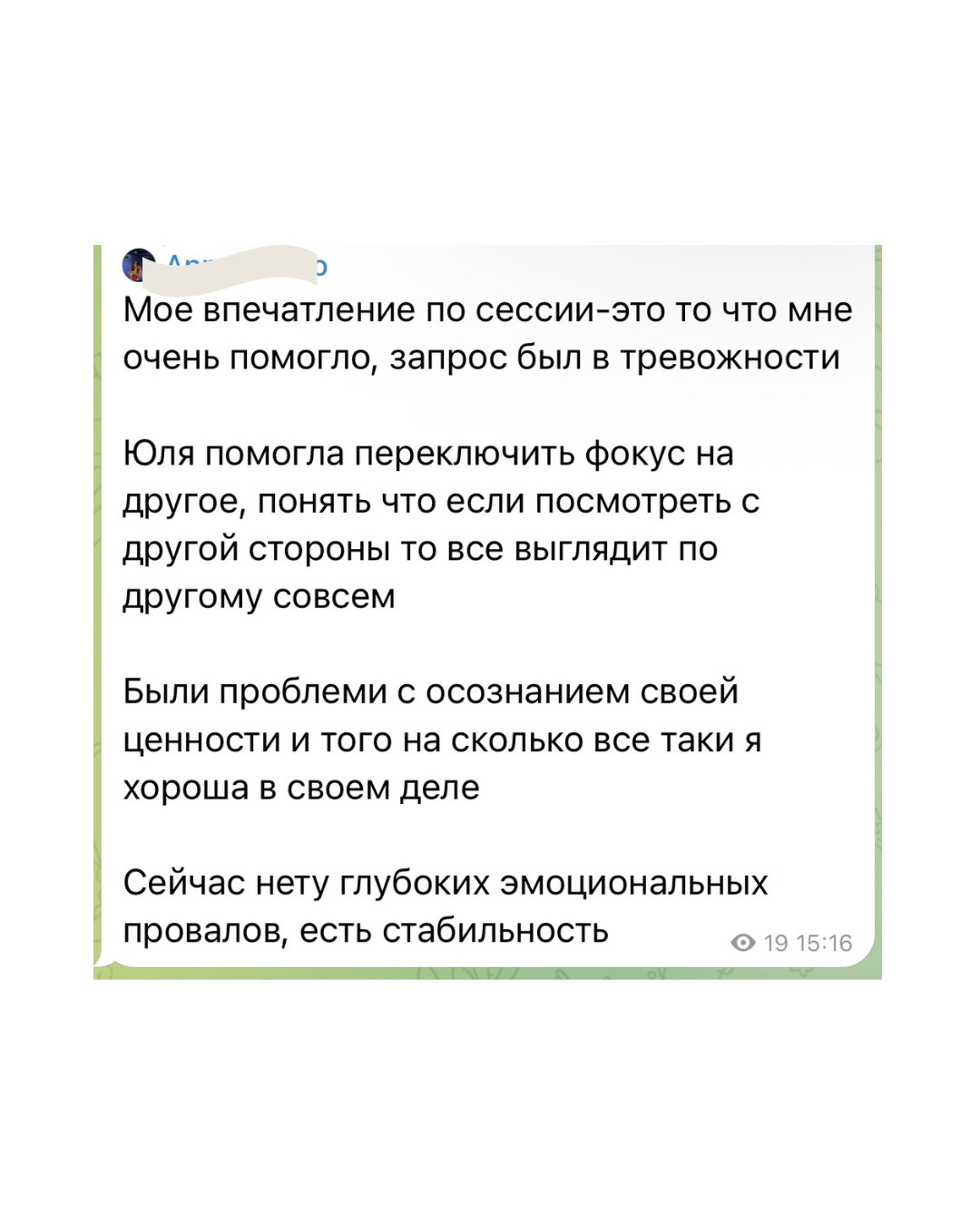 Відгук клієнтки 8